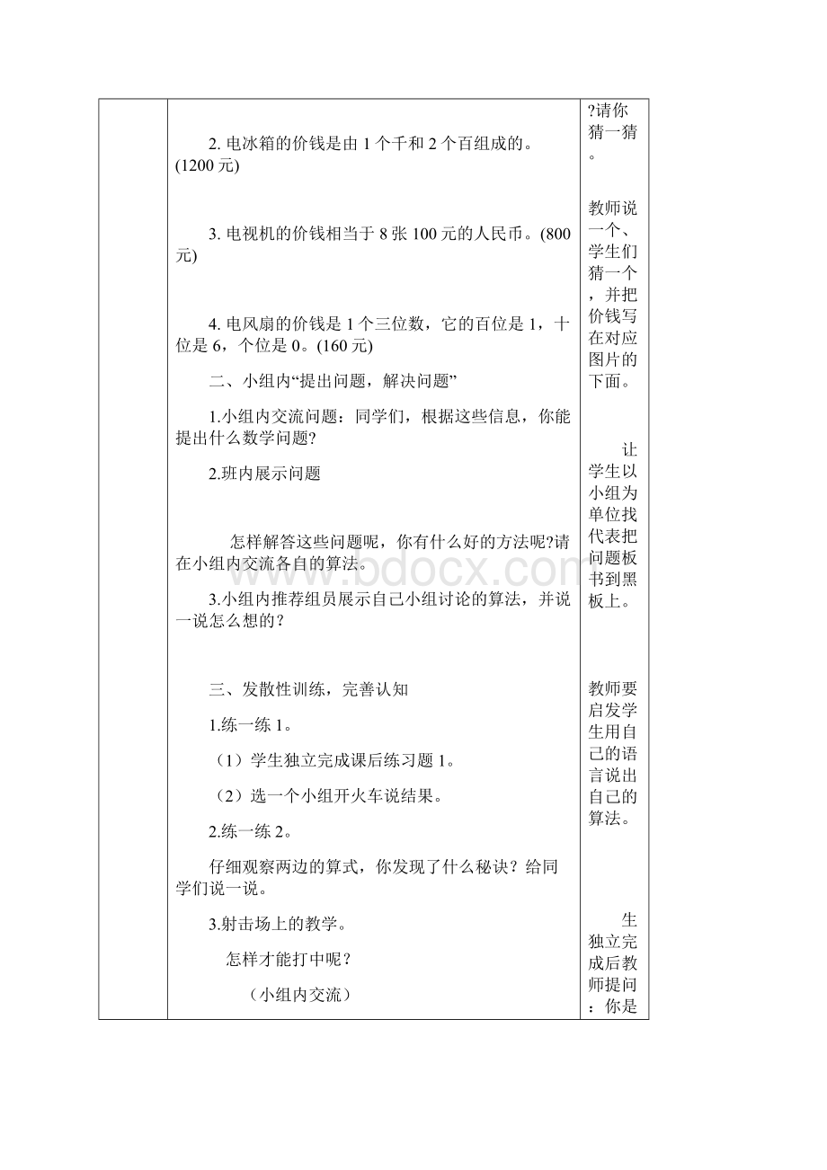 北师大版小学二年级上册数学导学案.docx_第2页