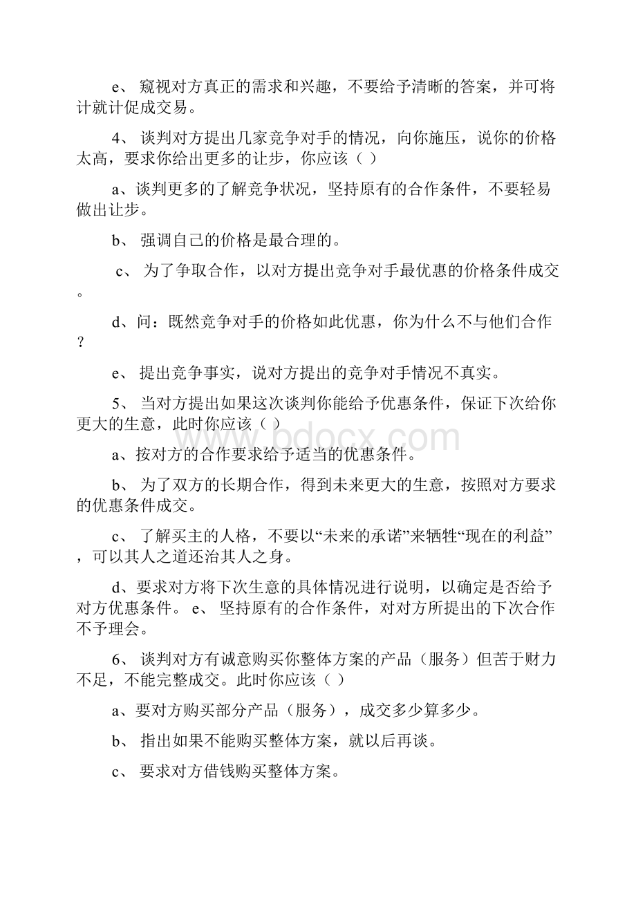 谈判的入题技巧.docx_第2页