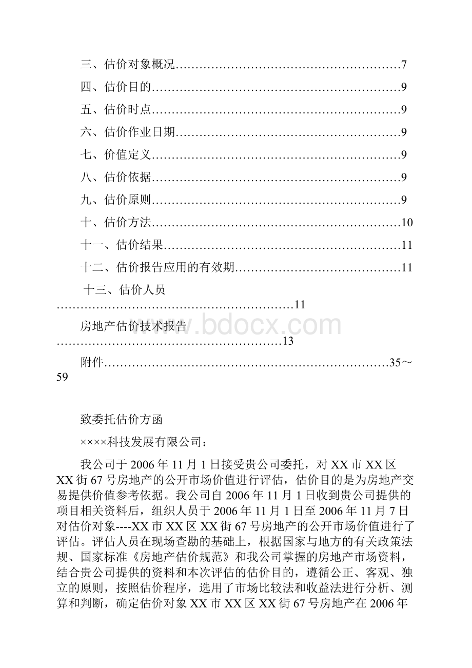 房地产估价报告市场法和收益法.docx_第2页