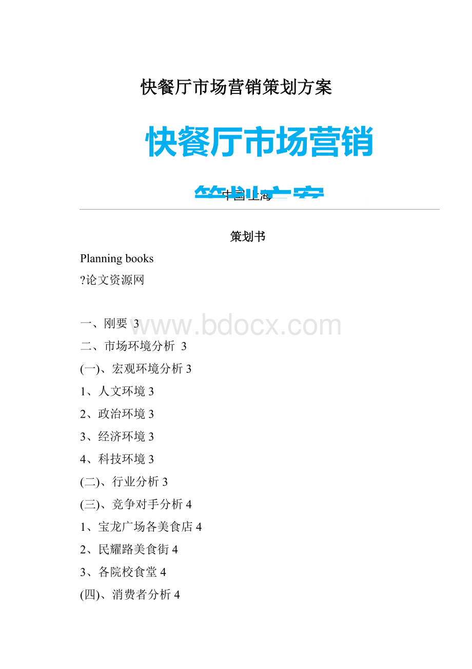 快餐厅市场营销策划方案.docx_第1页