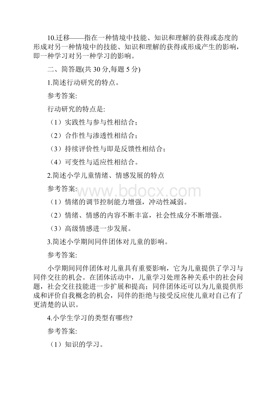 国家开放大学小学儿童教育心理学形考作业辅导资料.docx_第2页