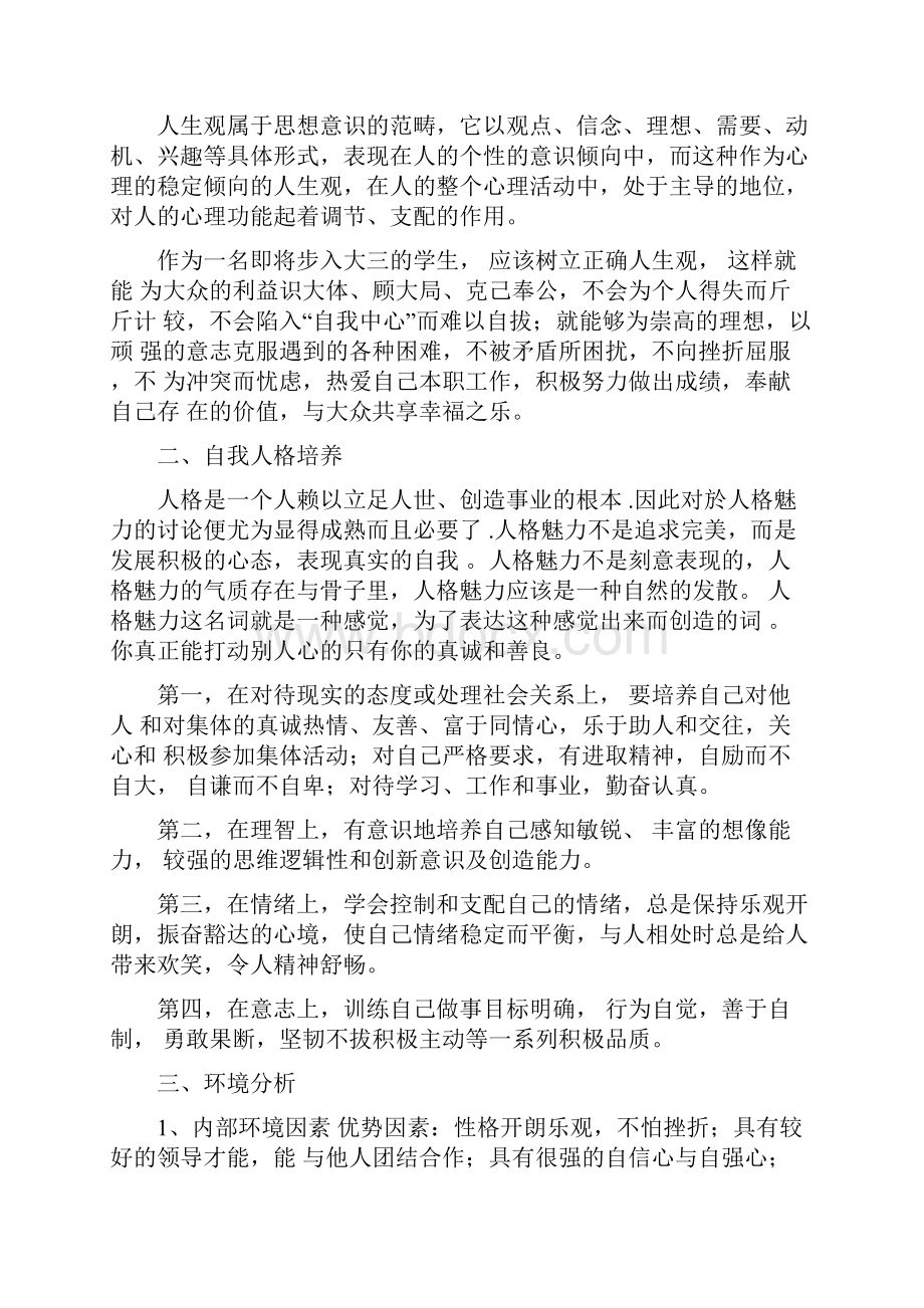 心理健康自我分析.docx_第2页