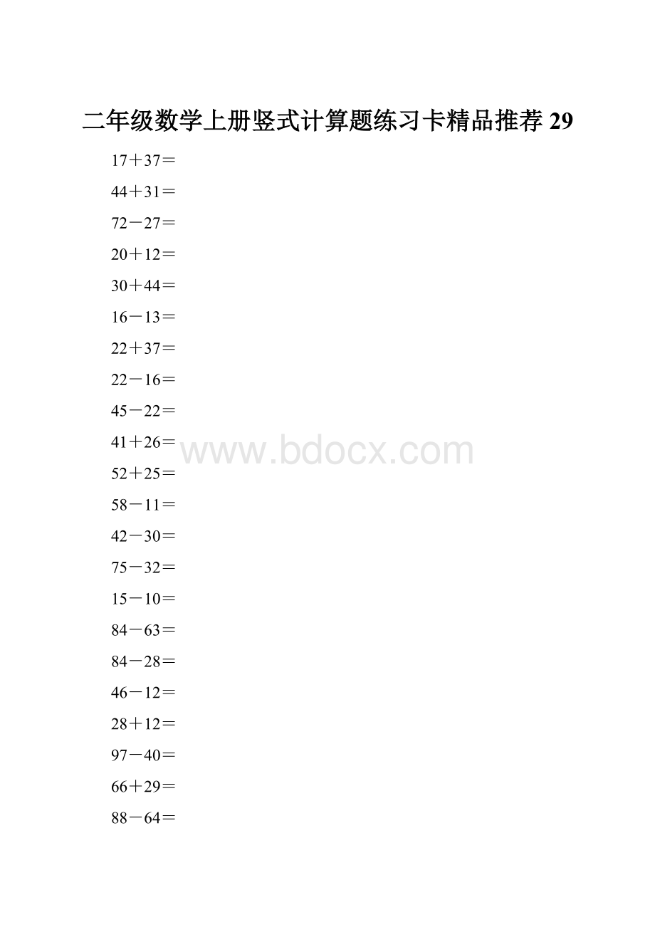 二年级数学上册竖式计算题练习卡精品推荐29.docx_第1页