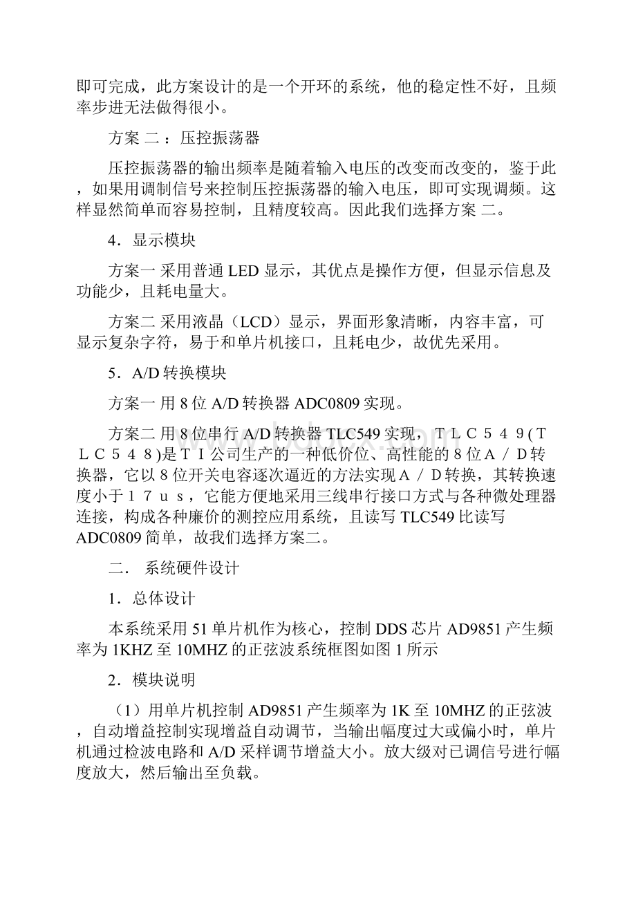 正弦信号发生器设计毕业设计论文.docx_第3页