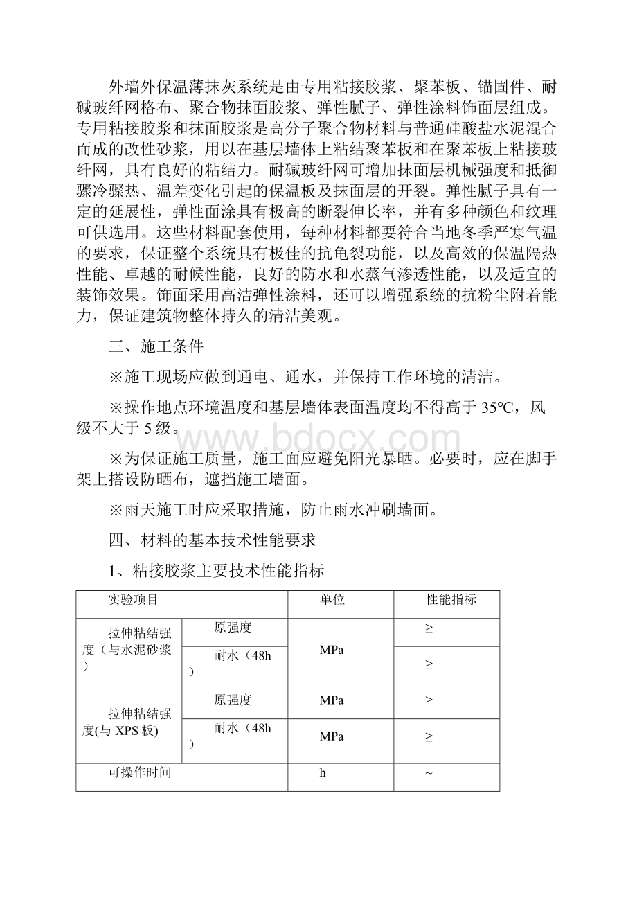 外墙保温及涂料施工方案.docx_第2页