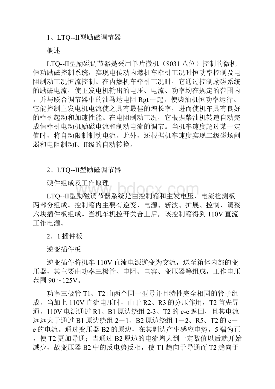 LTQ2型励磁调节器相关说明.docx_第2页