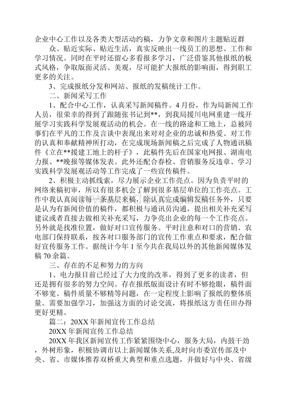 20XX年报社工作总结.docx_第2页