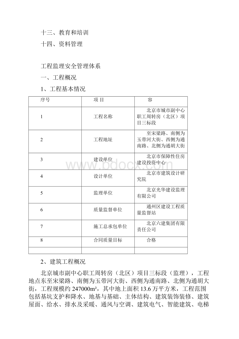 监理安全生产监理管理体系.docx_第2页