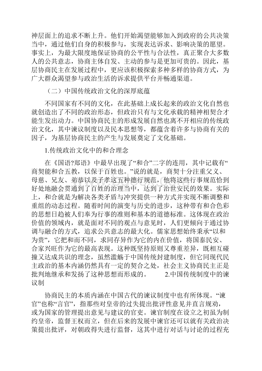 政治论文协商民主在乡村治理中的现实基础及路径探析.docx_第3页