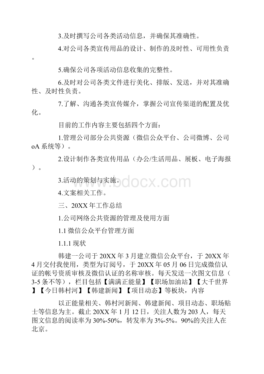 文案策划年度工作计划.docx_第2页