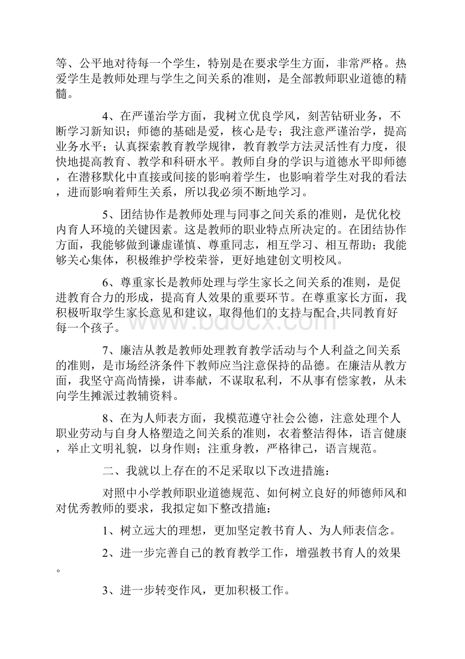 师德师风个人总结精选6篇.docx_第2页