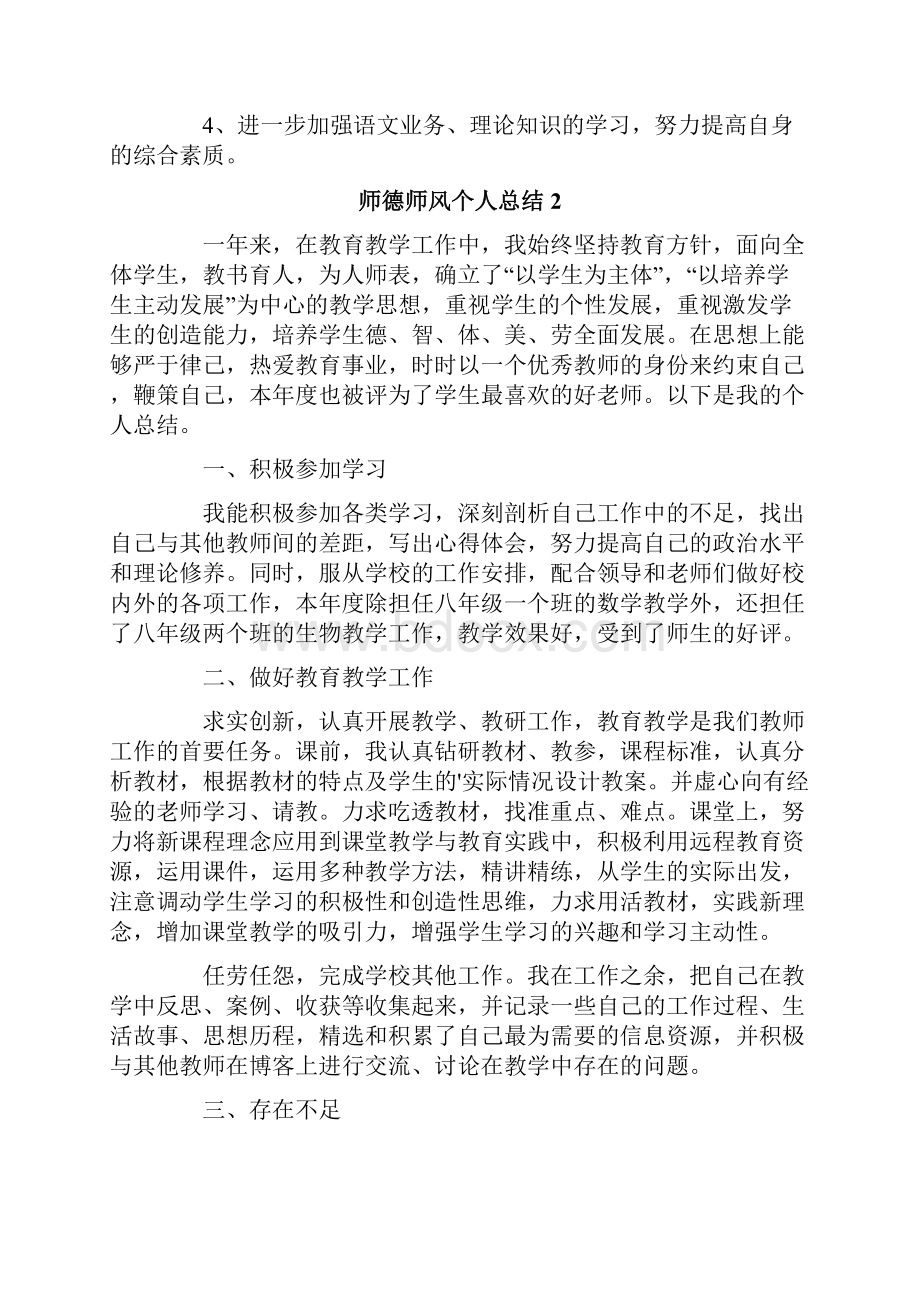 师德师风个人总结精选6篇.docx_第3页