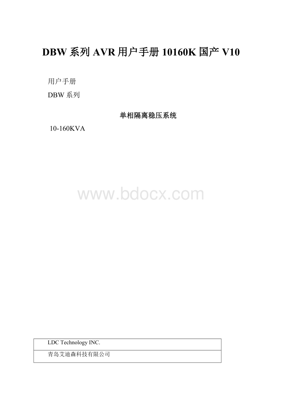 DBW系列AVR用户手册10160K国产V10.docx_第1页