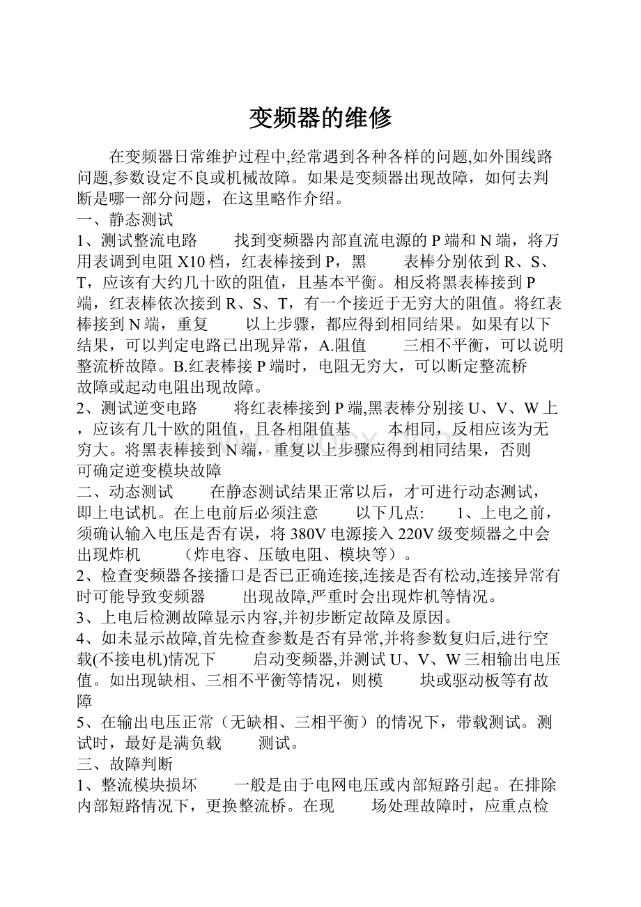 变频器的维修.docx_第1页