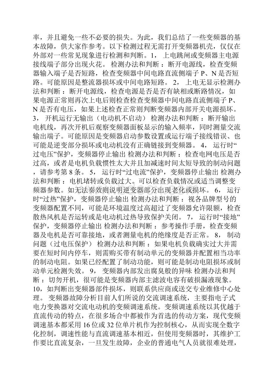 变频器的维修.docx_第3页