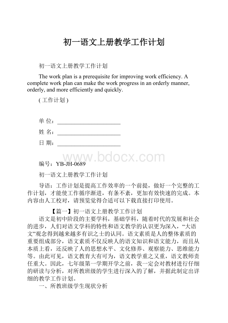 初一语文上册教学工作计划.docx_第1页