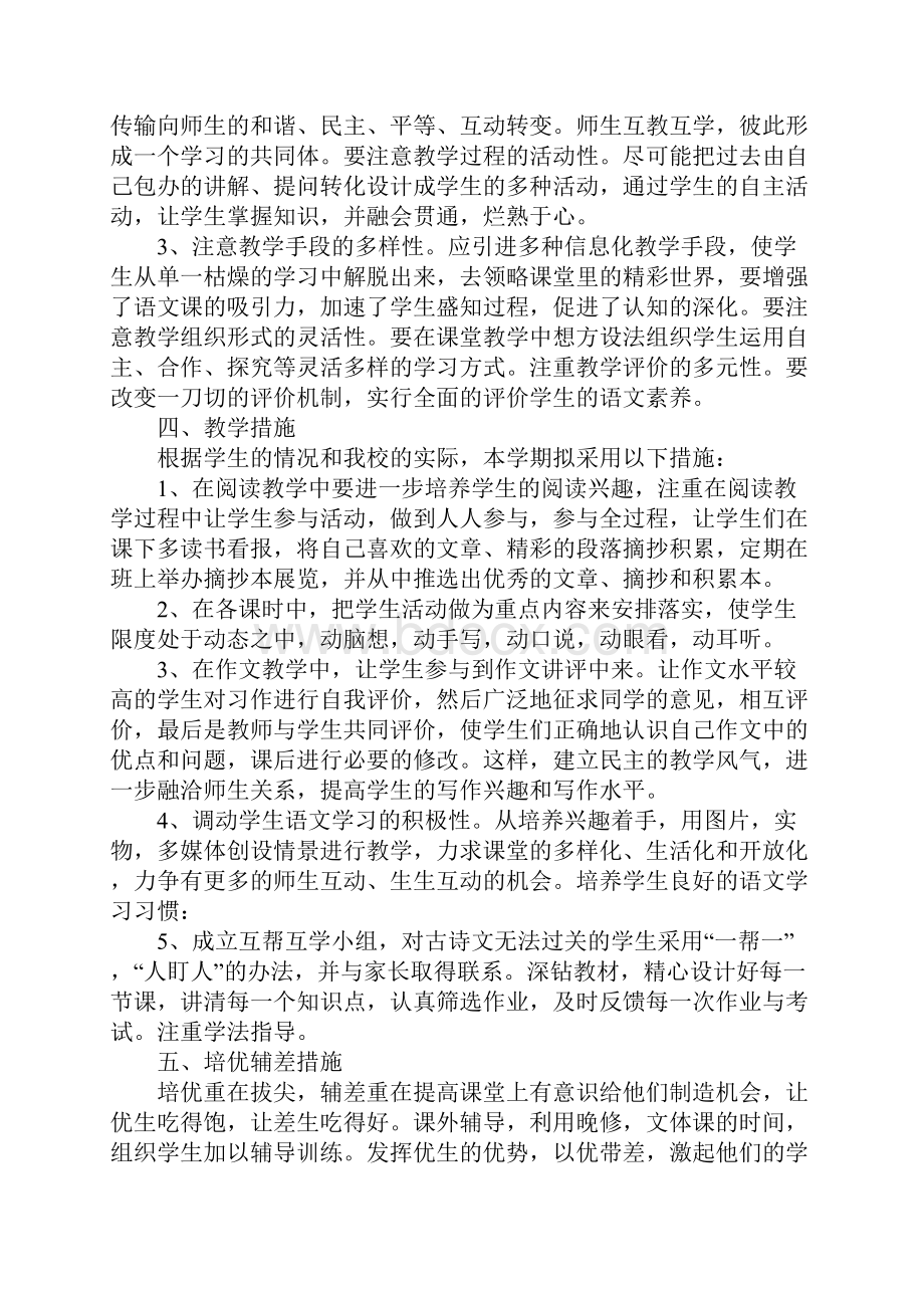 初一语文上册教学工作计划.docx_第3页