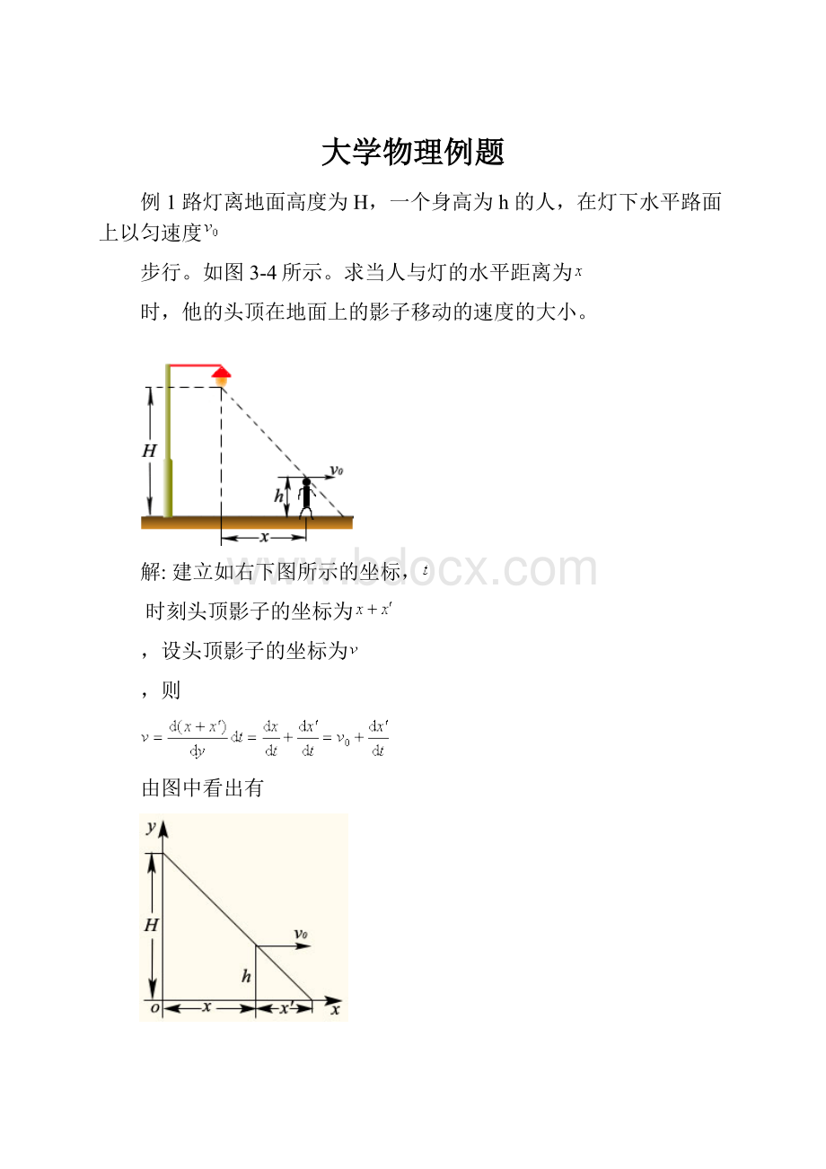 大学物理例题.docx