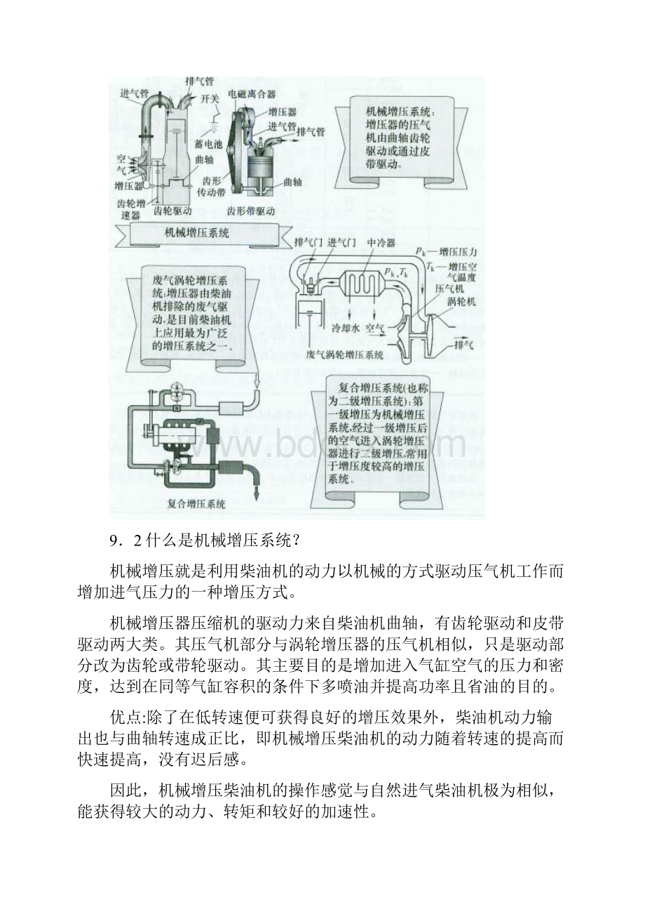 第九章柴油机增压系统的结构与维修.docx_第2页