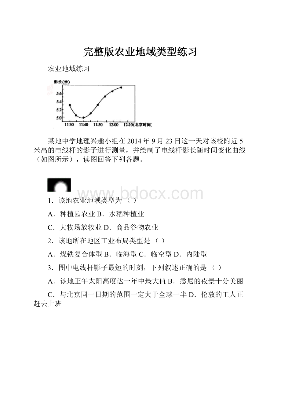 完整版农业地域类型练习.docx_第1页