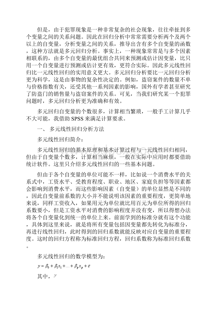 刑事案件的分析.docx_第2页