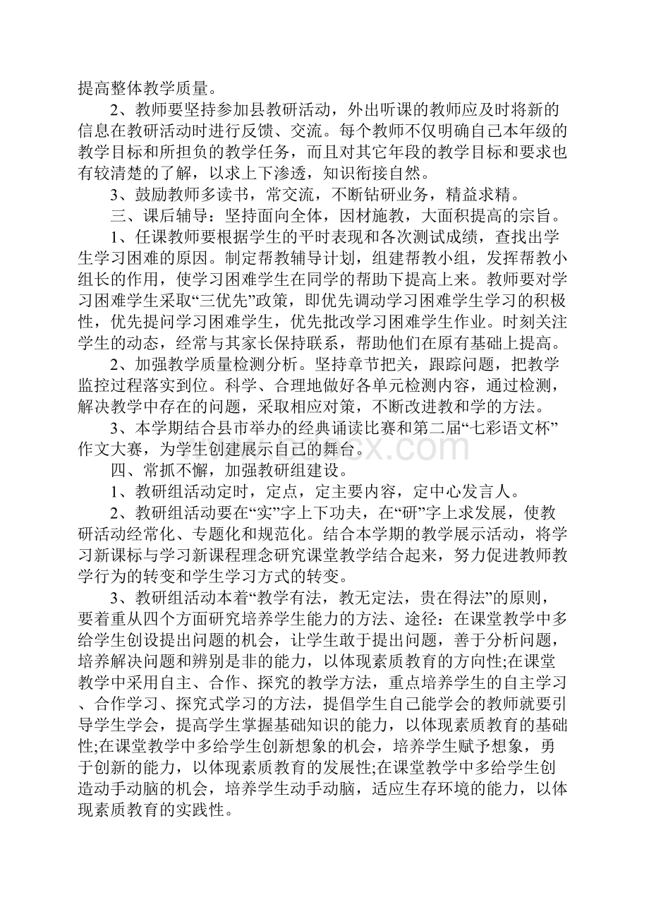 小学语文教研组工作计划总结.docx_第2页