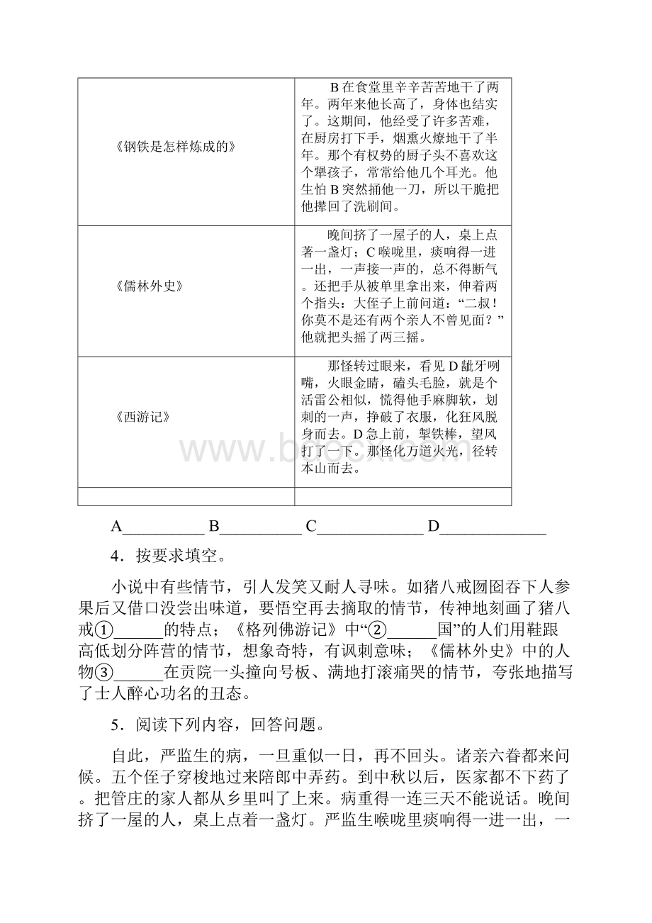 名著阅读《儒林外史》练习附答案8知识点.docx_第2页