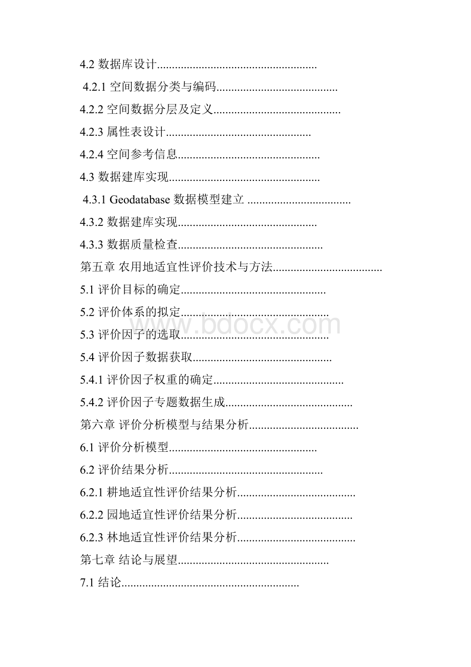 地理信息系统支持下的农耕地适宜性评价研究报告.docx_第3页