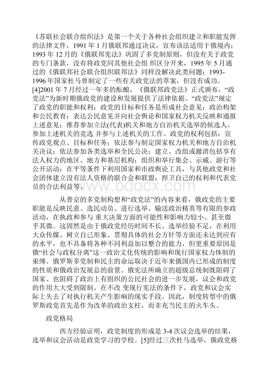 论制度转型中的俄罗斯政党.docx_第3页