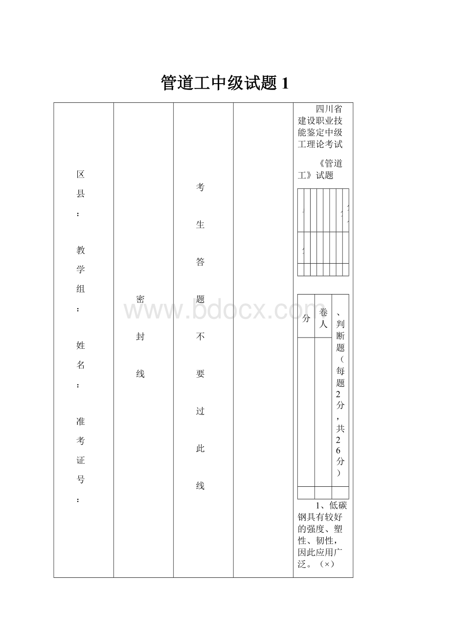 管道工中级试题1.docx_第1页