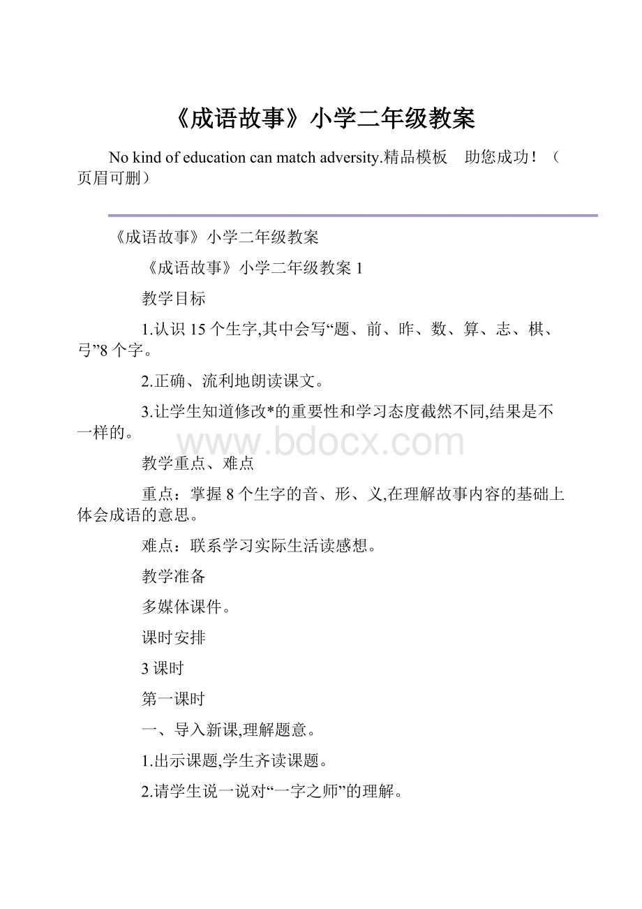 《成语故事》小学二年级教案.docx