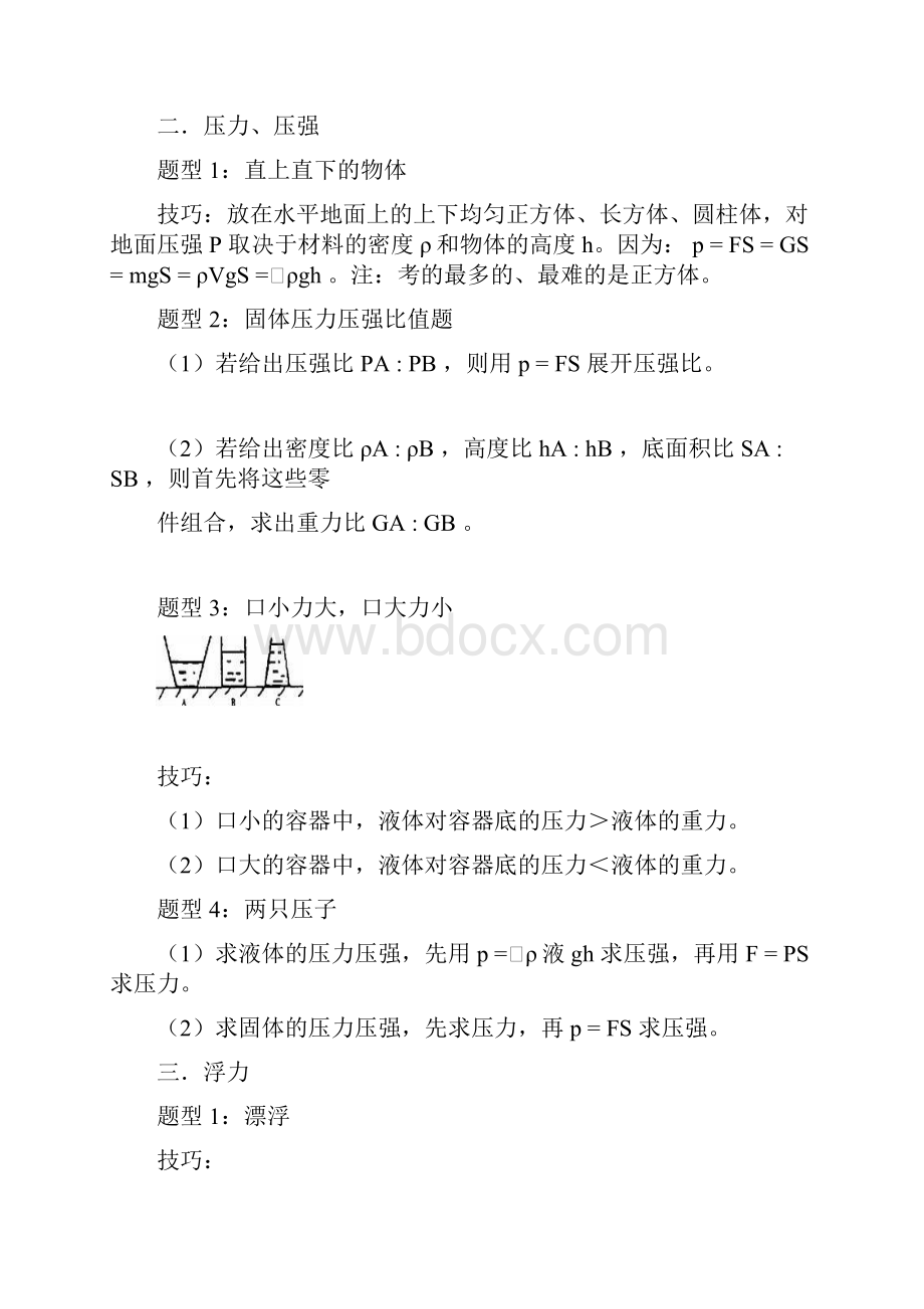 327中考力学方法技巧总结70版3.docx_第2页