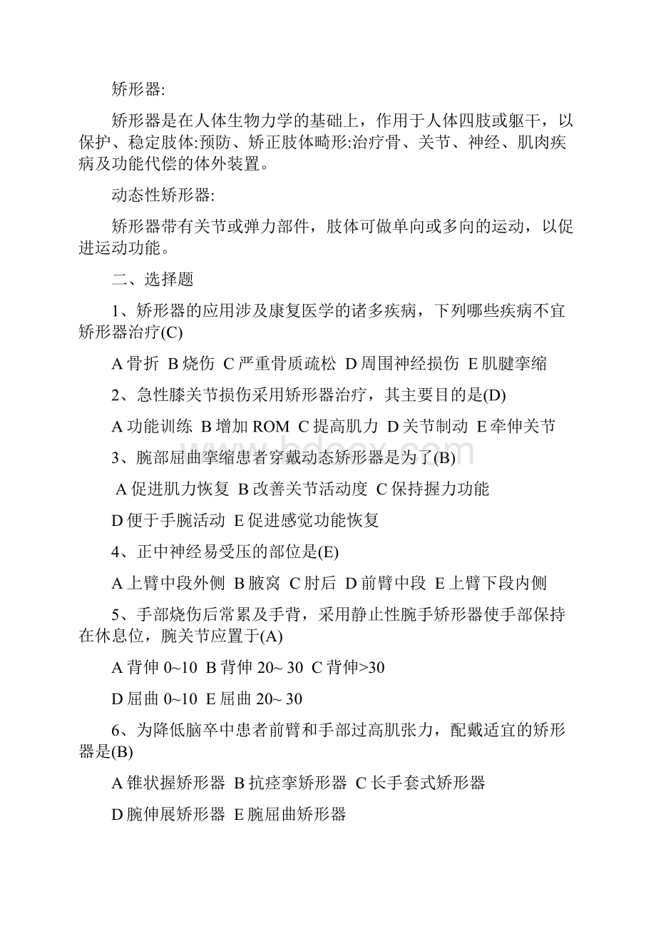 假肢与矫形器题库.docx_第2页