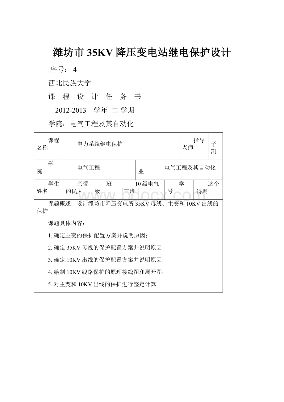 潍坊市35KV降压变电站继电保护设计.docx_第1页