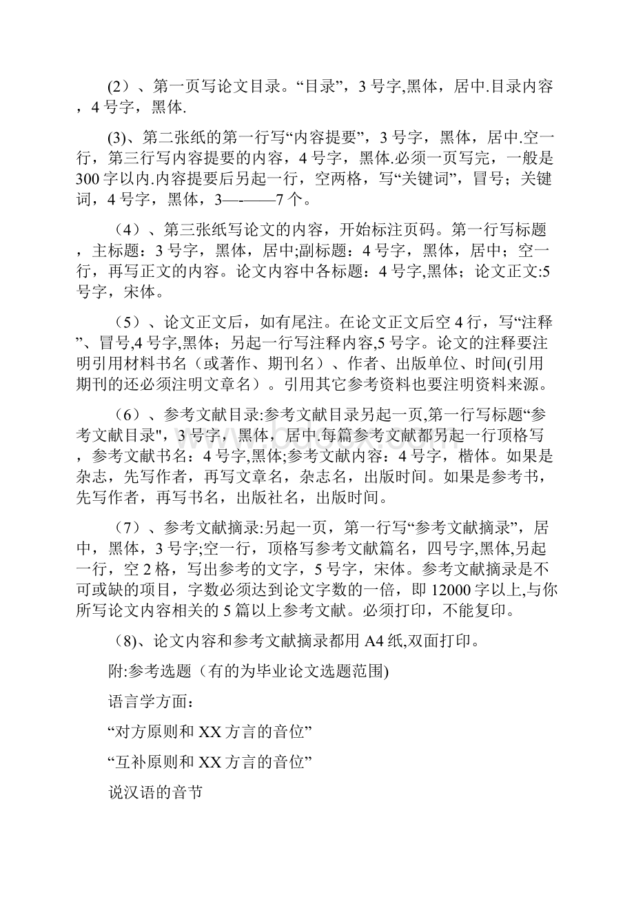 汉语言文学专业本科毕业论文要求.docx_第2页