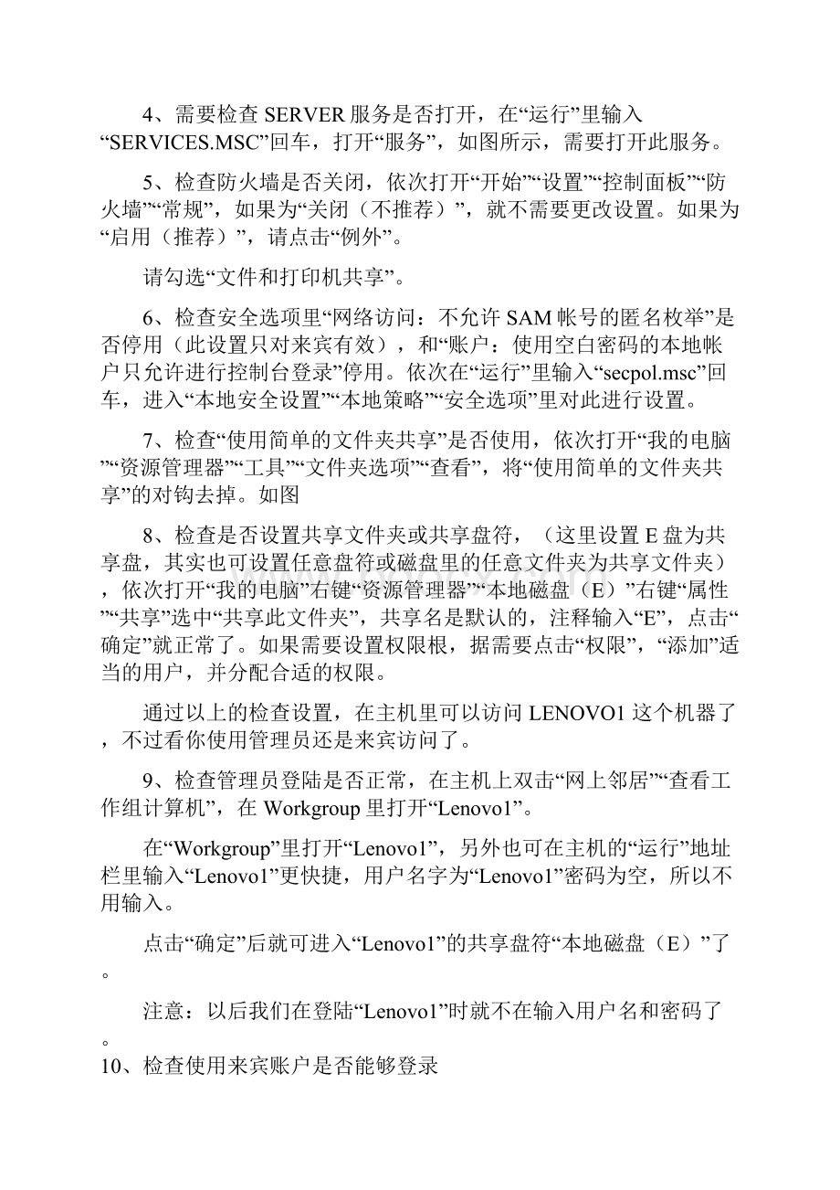 怎样建立共享文档.docx_第2页