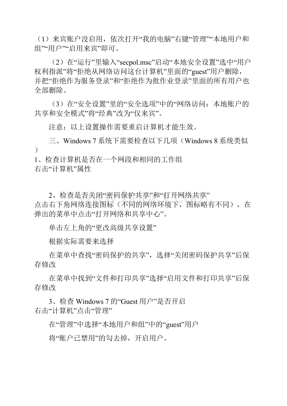 怎样建立共享文档.docx_第3页