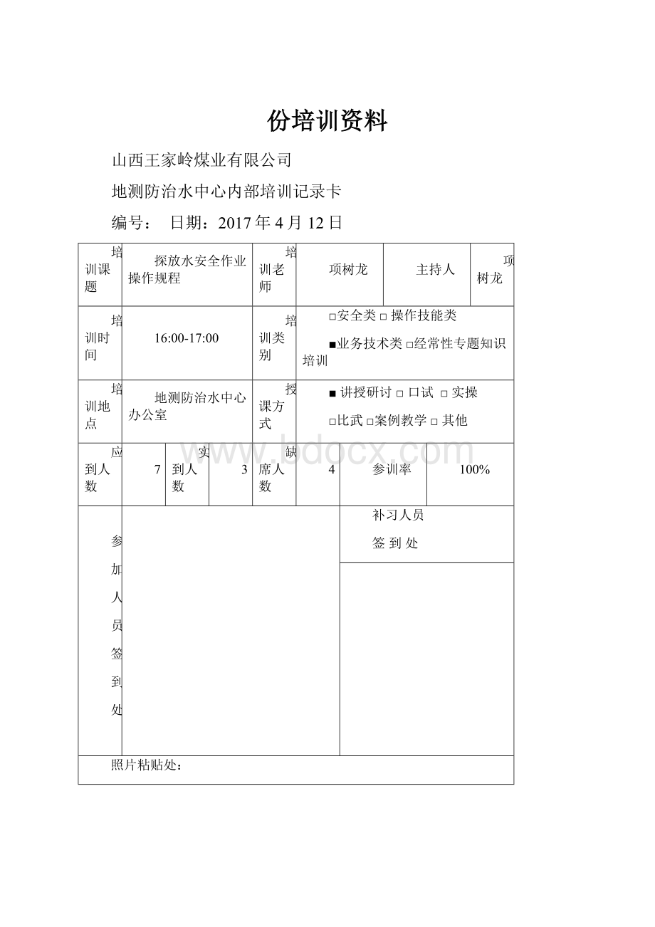 份培训资料.docx