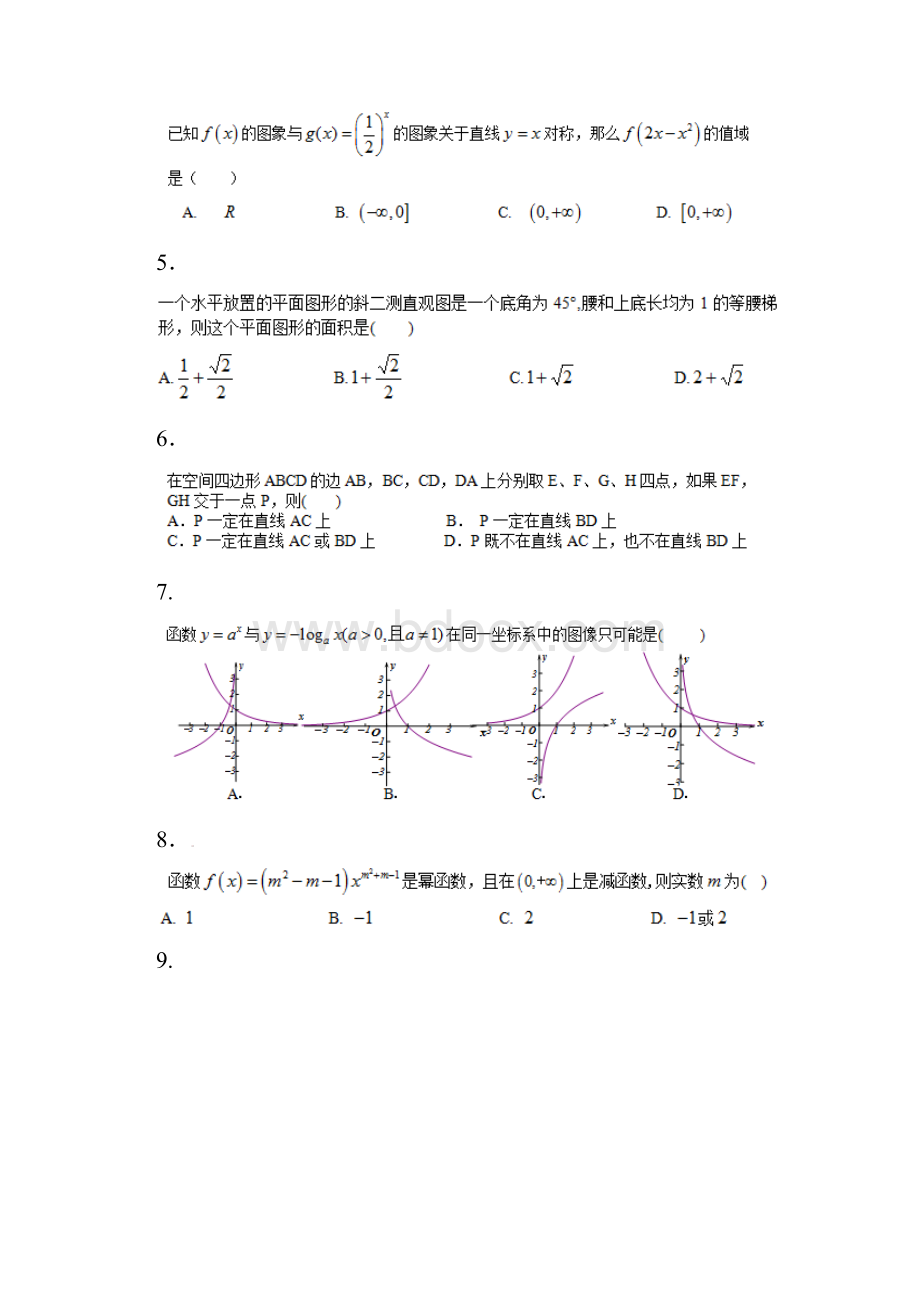 广东省深圳市实验学校高一数学上学期第二阶段考试试题.docx_第2页