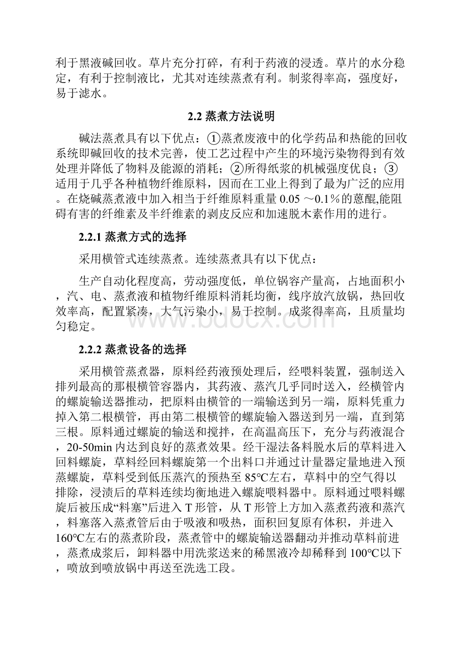 设计日产100t复印纸的制浆造纸综合厂.docx_第2页