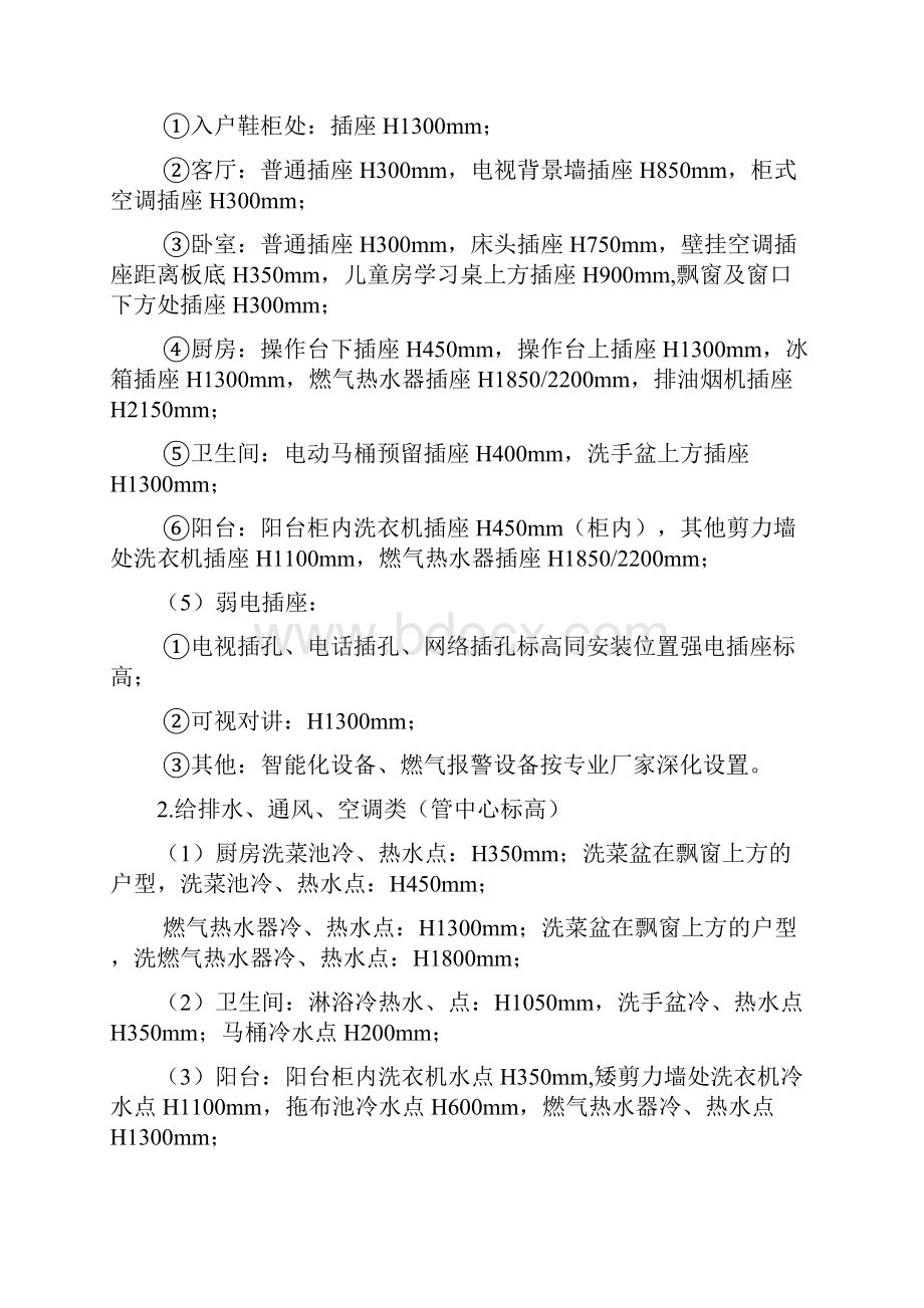 碧桂园集团SSGF水电精确定位标准做法.docx_第2页