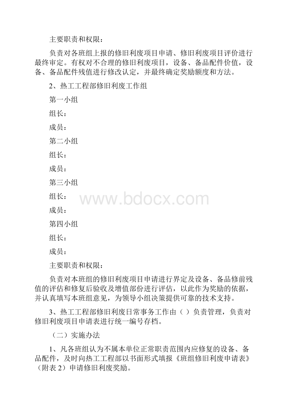 修旧利废环保管理计划方案.docx_第2页