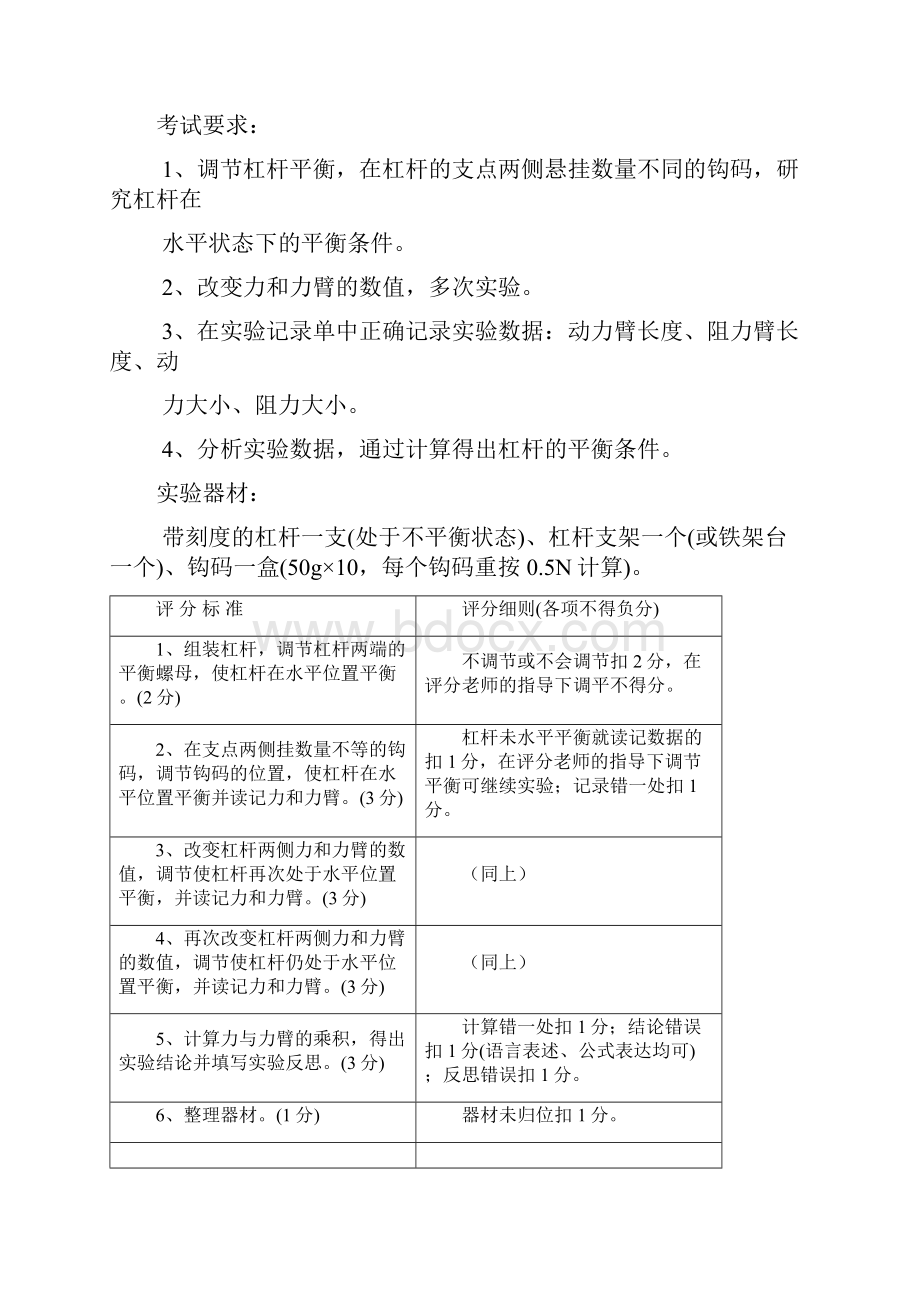 安徽省物理实验操作考试评分细则.docx_第3页