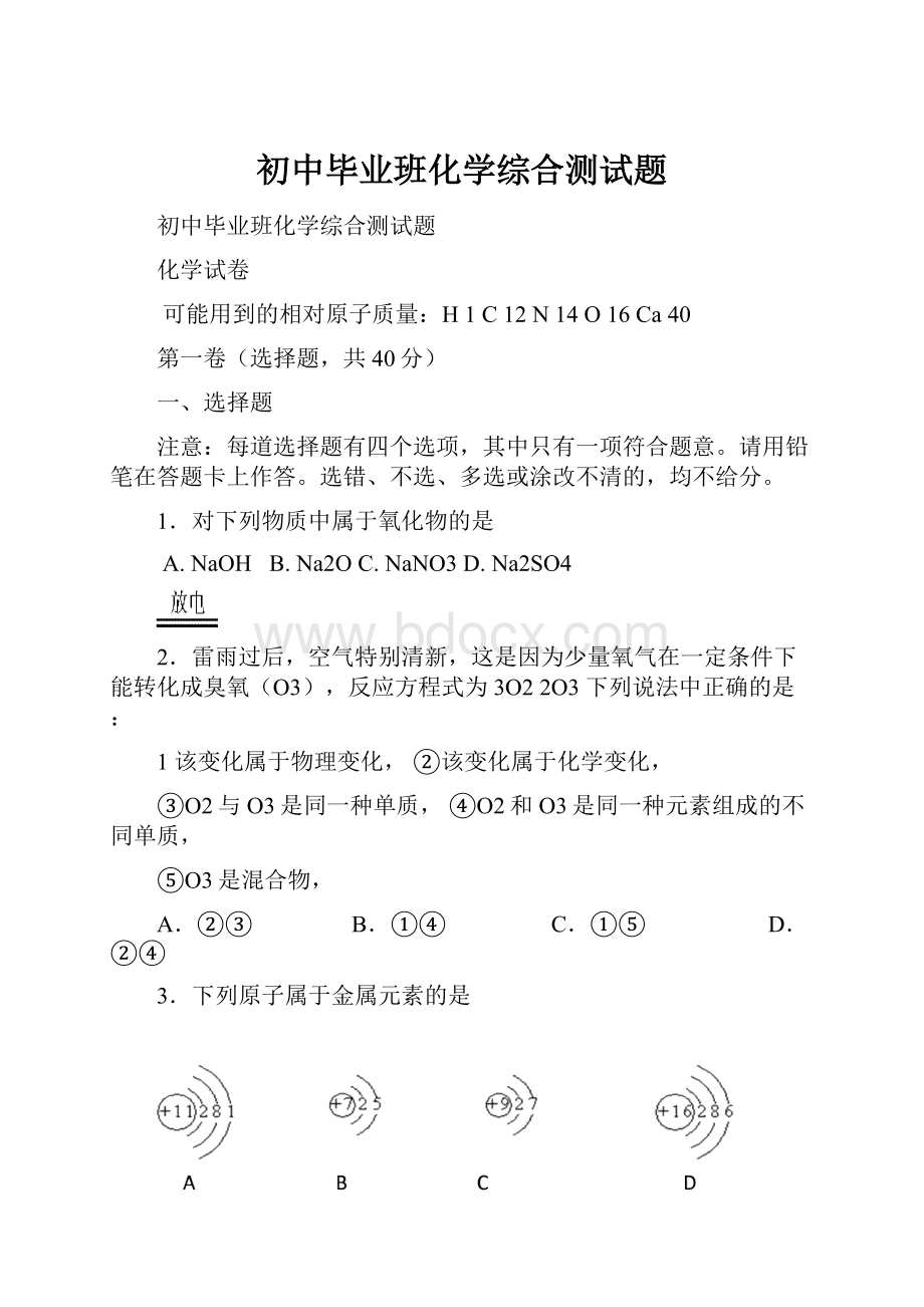 初中毕业班化学综合测试题.docx_第1页