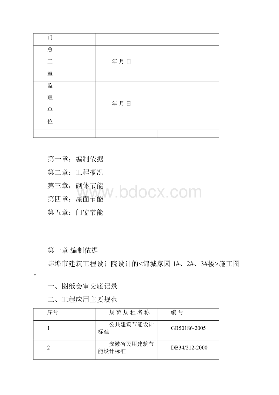 能专项施工方案玫瑰花园.docx_第2页