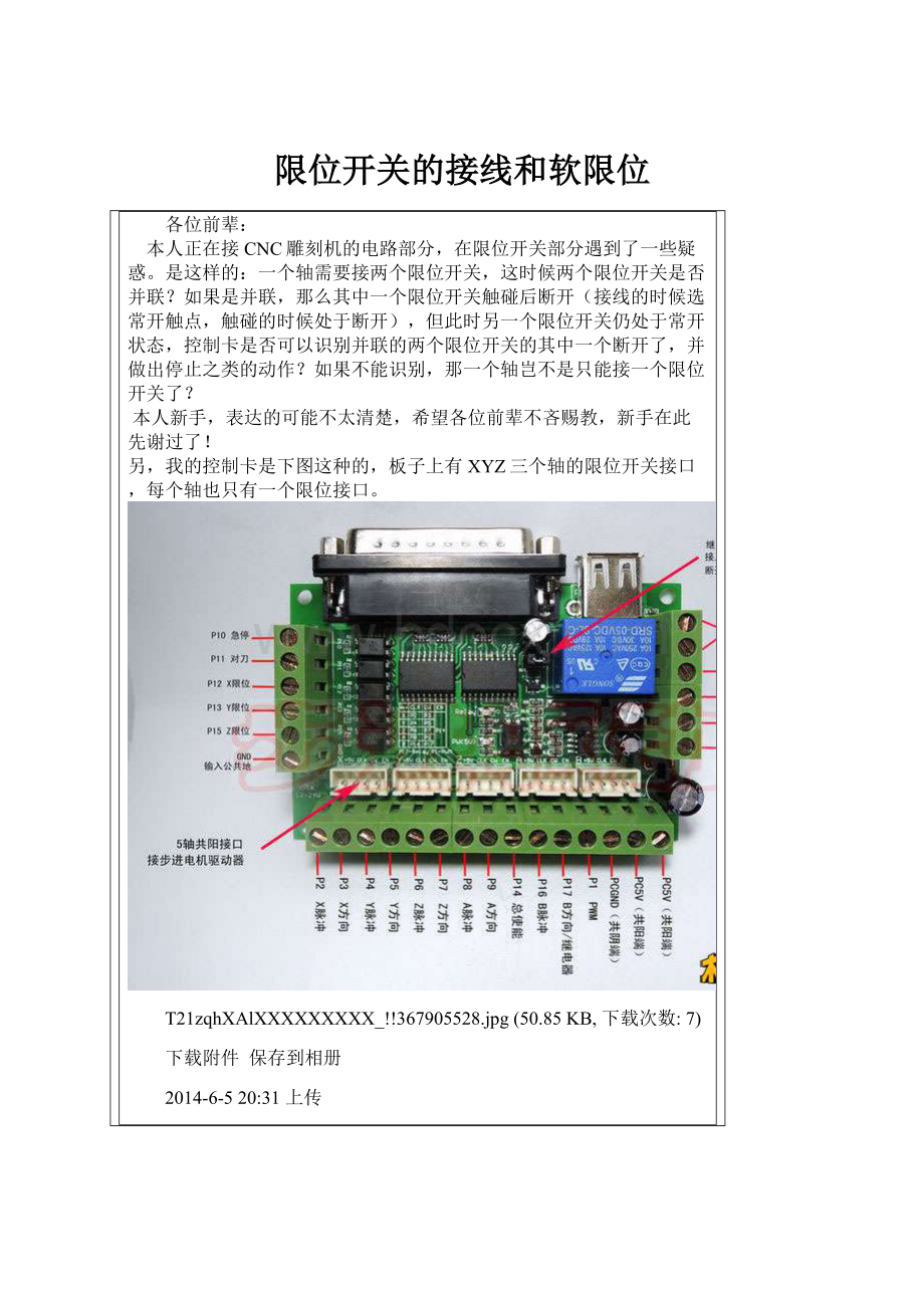 限位开关的接线和软限位.docx