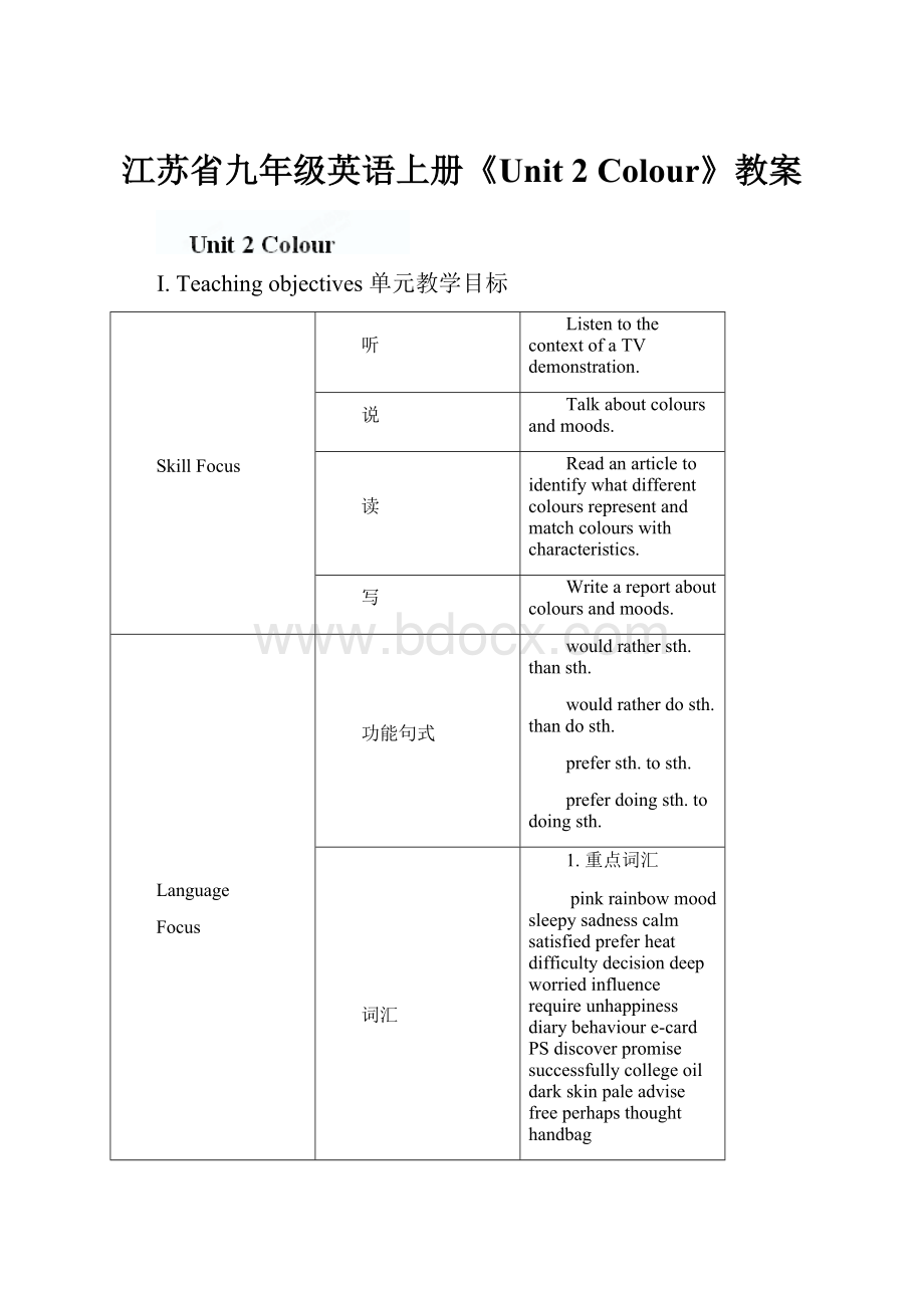 江苏省九年级英语上册《Unit 2 Colour》教案.docx