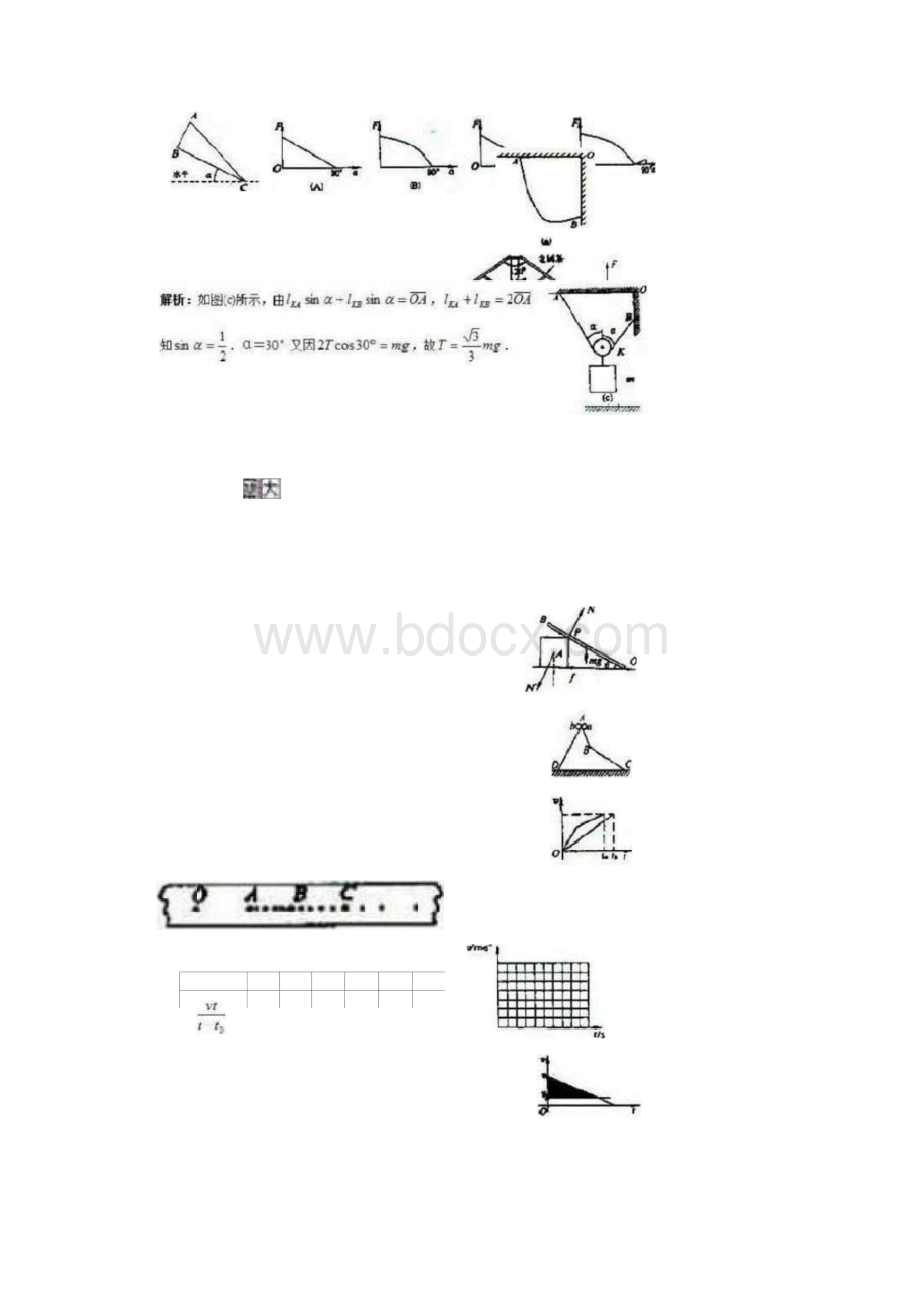 高中物理48个解题模型高考物理题型全归纳.docx_第2页