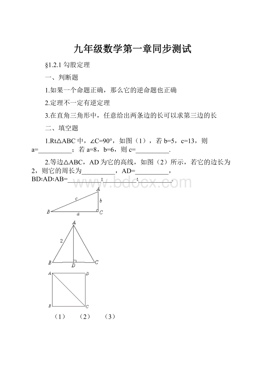 九年级数学第一章同步测试.docx_第1页