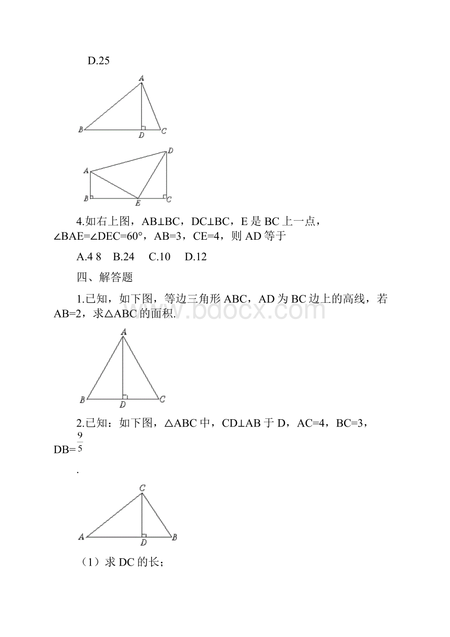 九年级数学第一章同步测试.docx_第3页